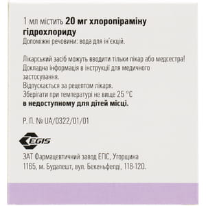 Супрастин р-р д/ин. 20мг амп. 1мл №5
