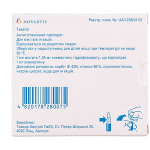 Тавегіл р-н д/ін. амп. 2мл №5