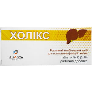 Холикс таблетки покрытые оболочкой комбинированное растительное средство для улучшения функций печени 5 блистеров по 10 шт