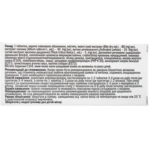 Холикс таблетки покрытые оболочкой комбинированное растительное средство для улучшения функций печени 5 блистеров по 10 шт