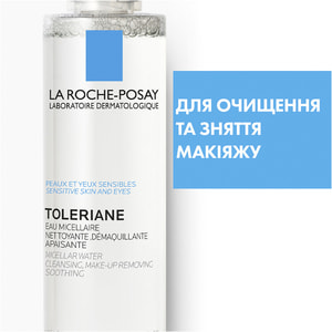 Раствор для лица La Roche-Posay (Ля Рош-Позе) мицеллярный для чувствительной кожи 200 мл