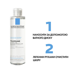 Раствор для лица La Roche-Posay (Ля Рош-Позе) мицеллярный для чувствительной кожи 200 мл