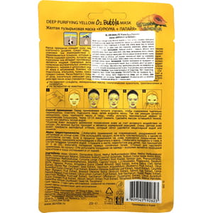 Маска для лица SKINLITE (Скинлайт) желтая пузырьковая Куркума и папайя 20 г