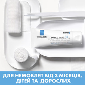 Бальзам для пошкодженої або подразненої шкіри обличчя і тіла La Roche-Posay (Ля Рош-Позе) Цікапласт Б5+ для немовлят, дітей та дорослих 40 мл