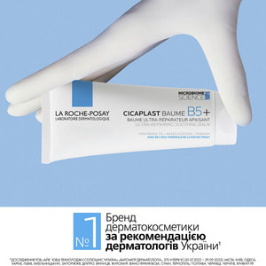 Бальзам для пошкодженої або подразненої шкіри обличчя і тіла La Roche-Posay (Ля Рош-Позе) Цікапласт Б5+ для немовлят, дітей та дорослих 40 мл