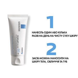 Бальзам для пошкодженої або подразненої шкіри обличчя і тіла La Roche-Posay (Ля Рош-Позе) Цікапласт Б5+ для немовлят, дітей та дорослих 40 мл