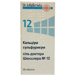 Кальциум сульфурикум соль доктора Шюсслера №12 табл. №80