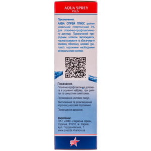 Спрей назальный Аква Спрей плюс 3% 45 мл