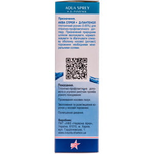 Спрей назальний Аква Спрей плюс Д-пантенол 0,65% 45 мл