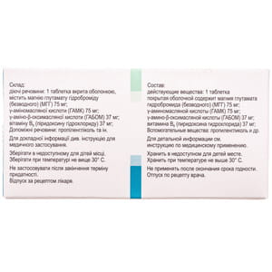 Гамалате В6 табл. п/о №20