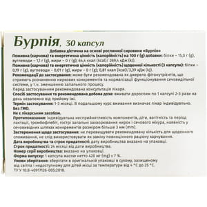 Бурпия капсулы природная защита от конкрементов 3 блистера по 10 шт
