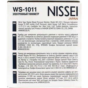 Измеритель (тонометр) артериального давления NISSEI (Ниссей) модель WS-1011 автоматический на запястье