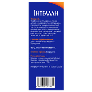 Интеллан сироп фл. 120мл