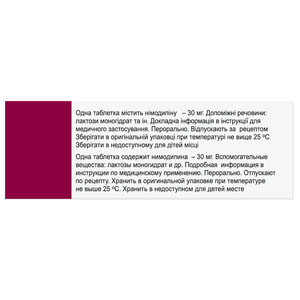 Нимодипин табл. п/о 30мг №30