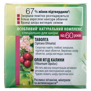 Фито-крем для лица ЧИСТАЯ ЛИНИЯ Таволга и Калина дневной от 60 лет 45 мл