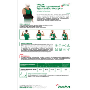 Бандаж для руки поддерживающий с дополнительной фиксацией Медтекстиль 9905 размер XL белый
