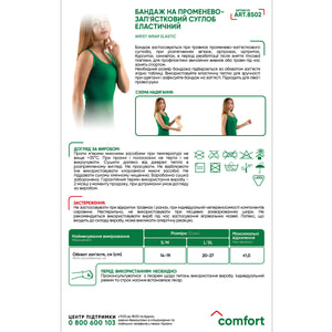 Бандаж на променево-зап'ястковий суглоб еластичний Медтекстиль 8502 розмір L/XL люкс