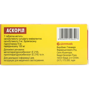 Аскорил табл. №20