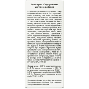 Подорожник сироп при кашлі фл. 200мл Solution pharm