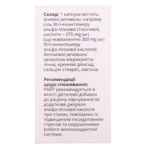 Райт добавка дієтична антиоксидантний захист при метаболічних розладах капсули по 390 мг флакон 30 шт