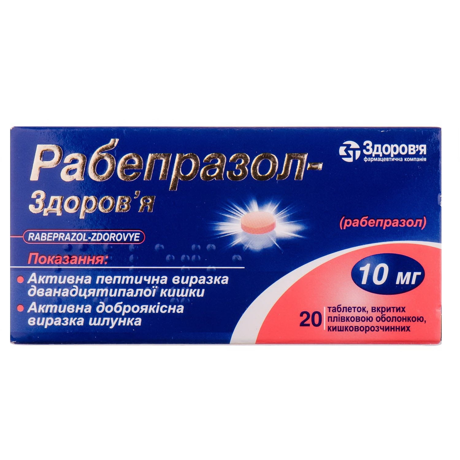 Рабепразол отзывы. Рабепразол. Рабепразол 10 мг. Рабепразол таблетки 10мг. Рабепразол импортный.