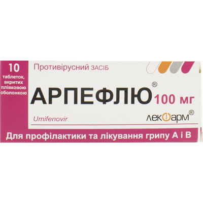 Арпефлю табл. в/о 100 мг №10