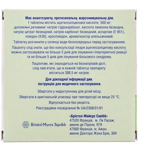 Упсарин Упса табл. шип. 500мг №16