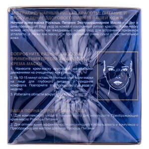 Крем-маска для лица L’OREAL Paris (Лореаль Париж) Роскошь питания с маслом экстраординарная ночная  50 мл