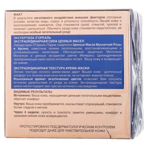 Крем-маска для лица L’OREAL Paris (Лореаль Париж) Роскошь питания с маслом экстраординарная ночная  50 мл