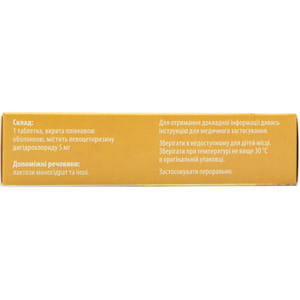 Цетримак табл. п/о 5мг №30