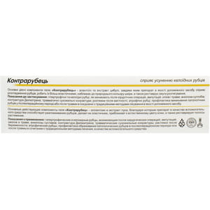 Гель проти рубців Контрарубец 40 мл