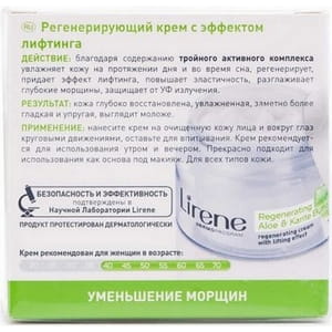 Крем для лица LIRENE (Лирене) Увлажнение и Питание регенерирующий с эффектом лифтинга Алоэ и масло карите 50 мл