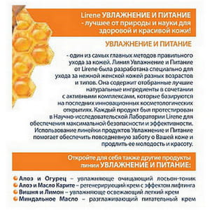 Крем для лица LIRENE (Лирене) Увлажнение и Питание день и ночь Мед и лимон 50 мл