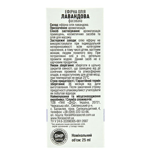 Масло FLORA SECRET (Флора Сикрет) Лаванда эфирное 25 мл