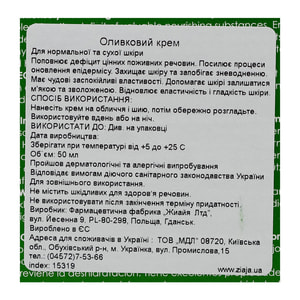 Крем для обличчя ZIAJA (Зая) натуральний оливковий інтенсивно живильний 50 мл