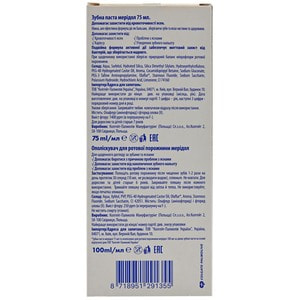 Набор MERIDOL (Меридол) Зубная паста 75 мл + ополаскиватель 100 мл