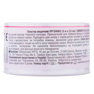 Пластир медичний URGOFIX (Ургофікс) на тканинній основі розмір 5 м х 2,5 см 1 шт