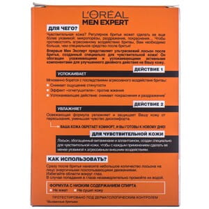 Лосьон после бритья L’OREAL Paris (Лореаль Париж) Men Expert Гидра Сенситив 100 мл