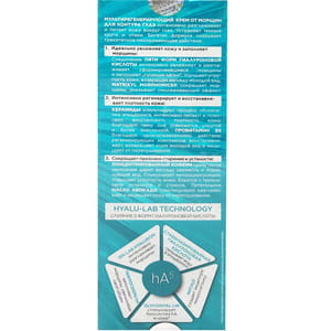 Крем для контуру очей EVELINE (Евелін) Hyaluron Clinic проти зморшок Мультигенеруючий SPF 8 50 + 20 мл