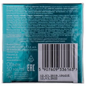 Крем-концентрат для лица EVELINE (Эвелин) New Hyaluron с лифтинг эффектом 50 + 50 мл