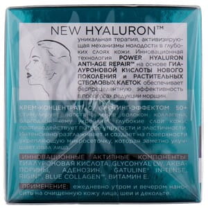 Крем-концентрат для лица EVELINE (Эвелин) New Hyaluron с лифтинг эффектом 50 + 50 мл