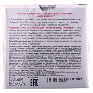 Крем для обличчя EVELINE (Евелін) 6 компонентів активно омолоджуючий Гілуронова кислота + Французька троянда 50 мл