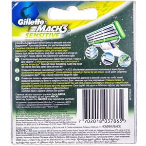 Кассета для бритья GILLETTE Mach 3 (Жиллет мак 3 три) Sensitive (Сенситив) 2 шт