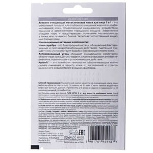 Маска для лица EVELINE (Эвелин) Facemed+ для жирной и комбинированной кожи очищающая металлическая Pure Detox 3 в 1 2 по 5 мл