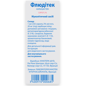 Флюдітек сироп 2% фл. 125мл