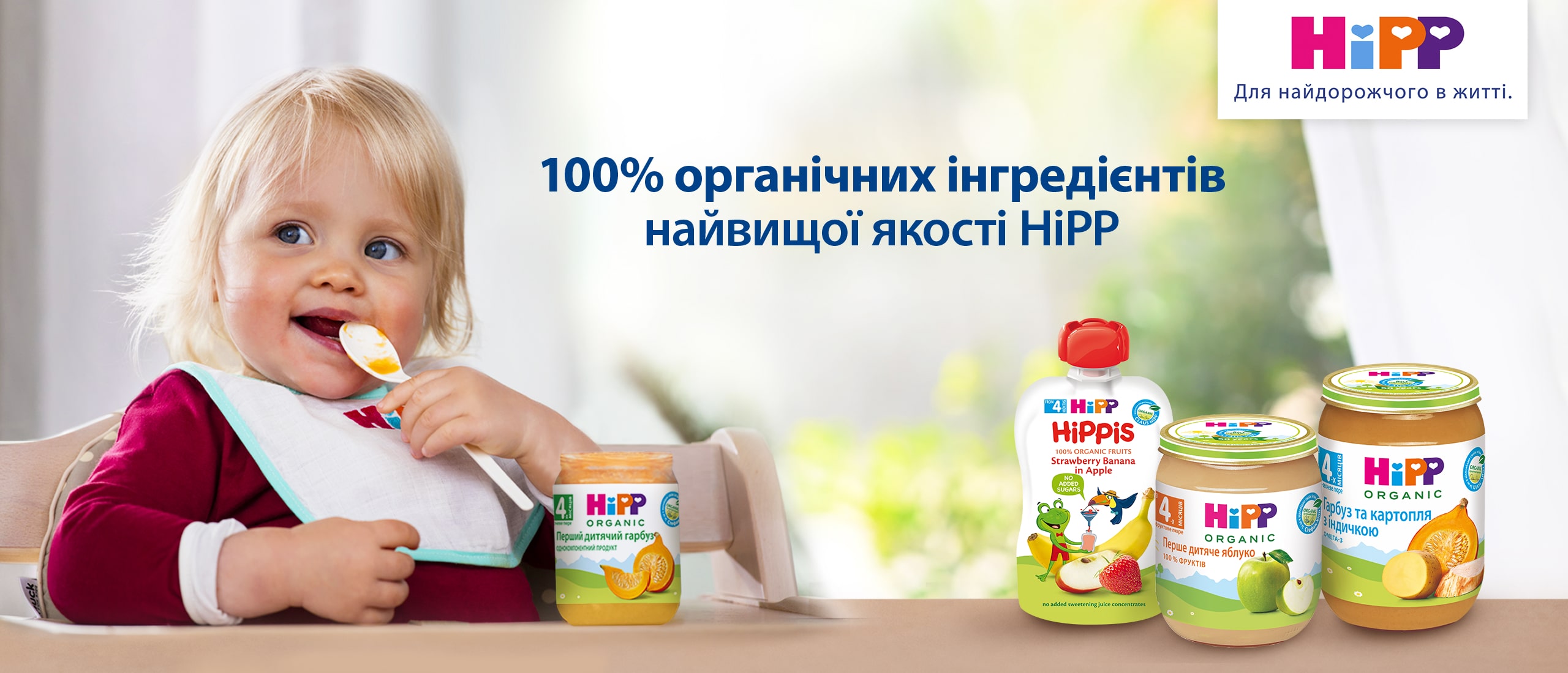 HiPP — купить молочные смеси, каши, пюре и другую продукцию HiPP в ...