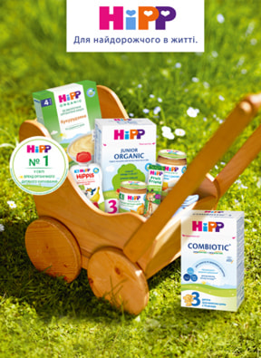 HiPP – найкраще від природи для Вашого малюка!