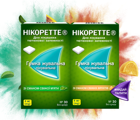 Жувальні гумки Нікоретте