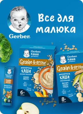 Gerber® - все для малыша