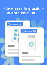 Зимова пітримка